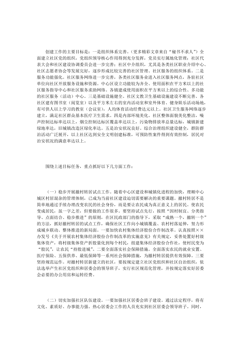 在创建全国社区建设示范区动员会议上的讲话_0.doc_第3页