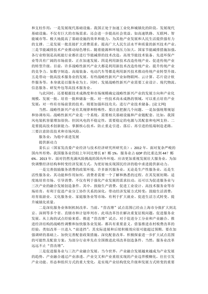 专家解读：我国经济增长的三大支撑_中国政 治论文.doc_第2页