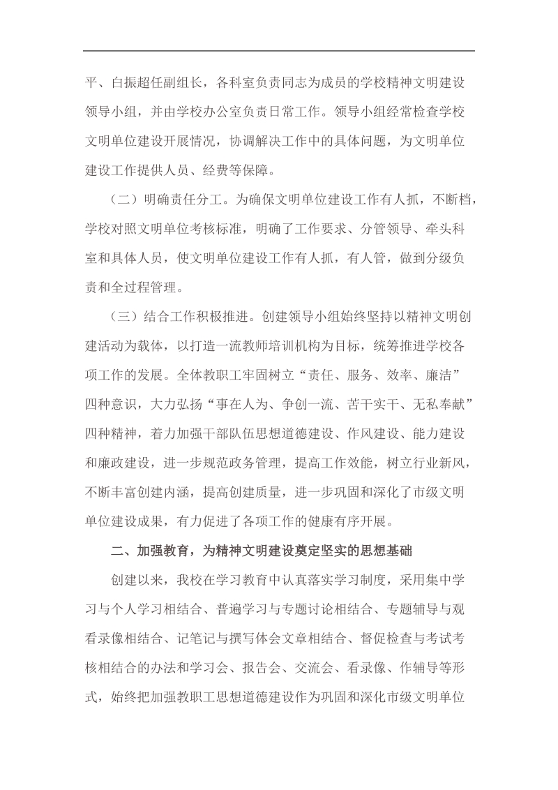 宝丰县教师进修学校关于市级文明单位复验的自查报告.doc_第2页