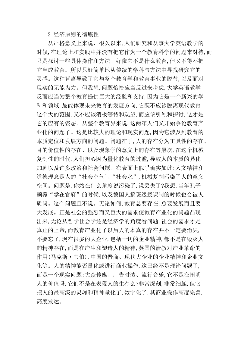 商贸经济原则在我国大学英语教学中的体现.doc_第2页