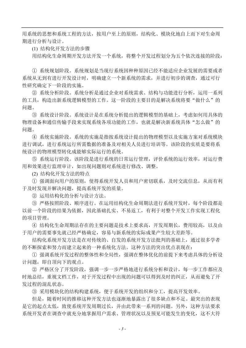 电子商务网站系统规划.doc_第3页