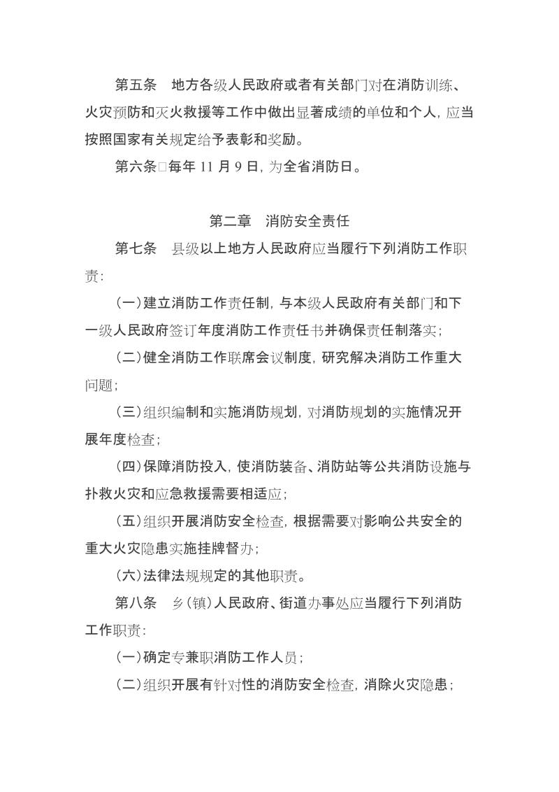 福建省消防条例（草案）.doc_第2页