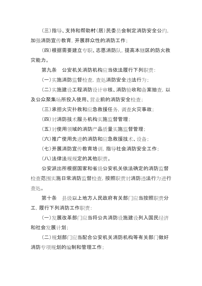 福建省消防条例（草案）.doc_第3页