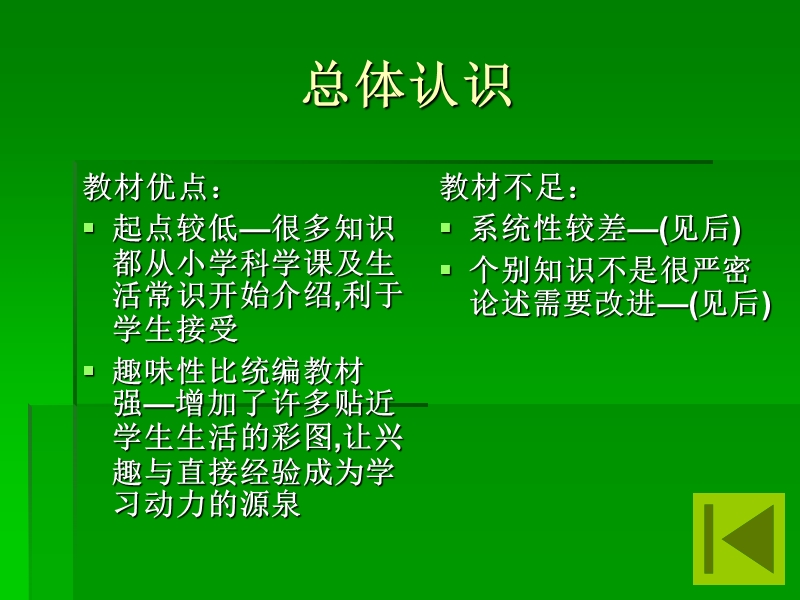 (人教)：问题和对策 — 绵阳 李国勇.ppt_第3页