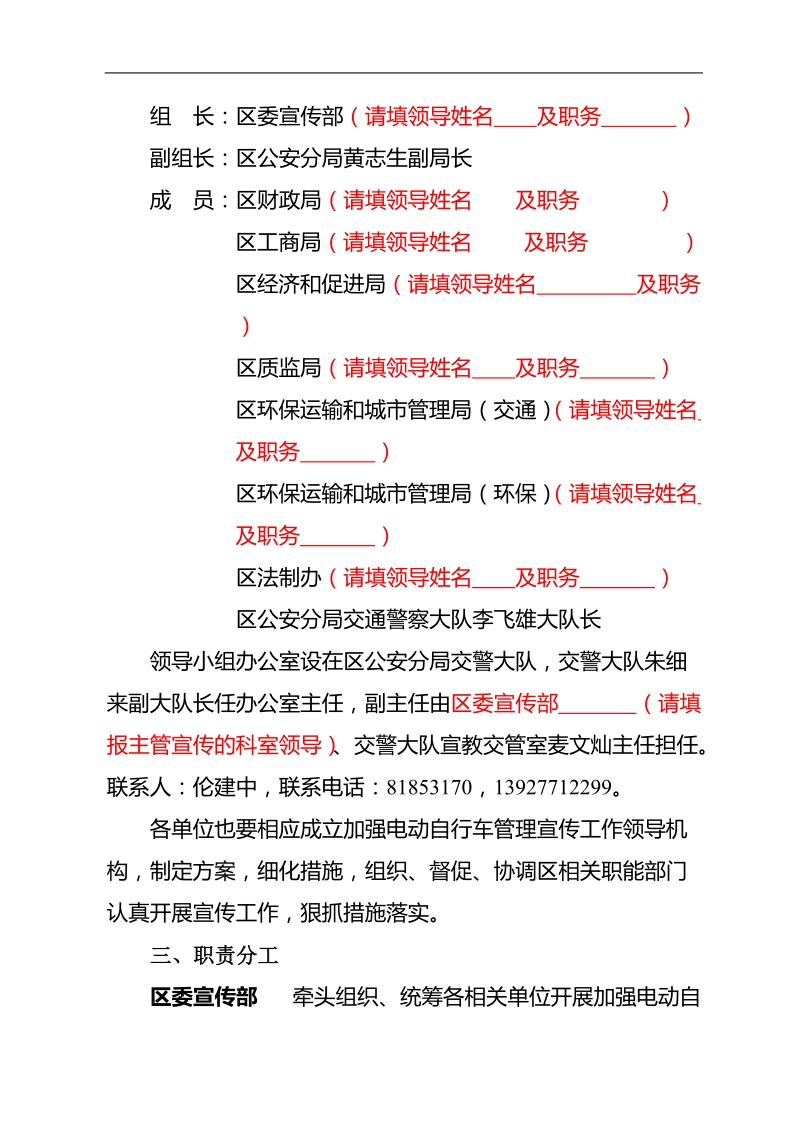 佛山市南海区加强电动自行车管理宣传工作方案（征询意见稿）.doc_第2页