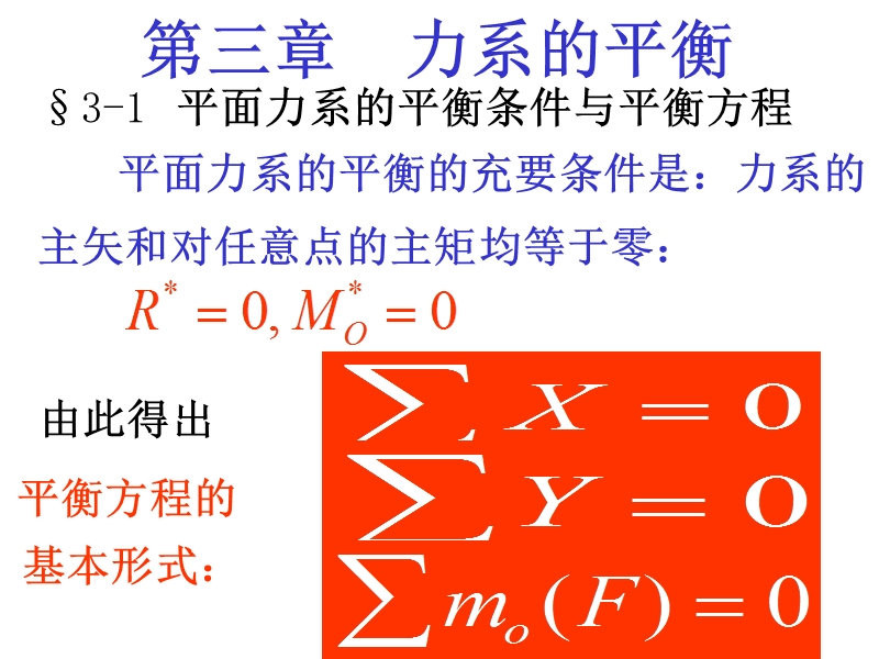 03力系的平衡.ppt_第2页