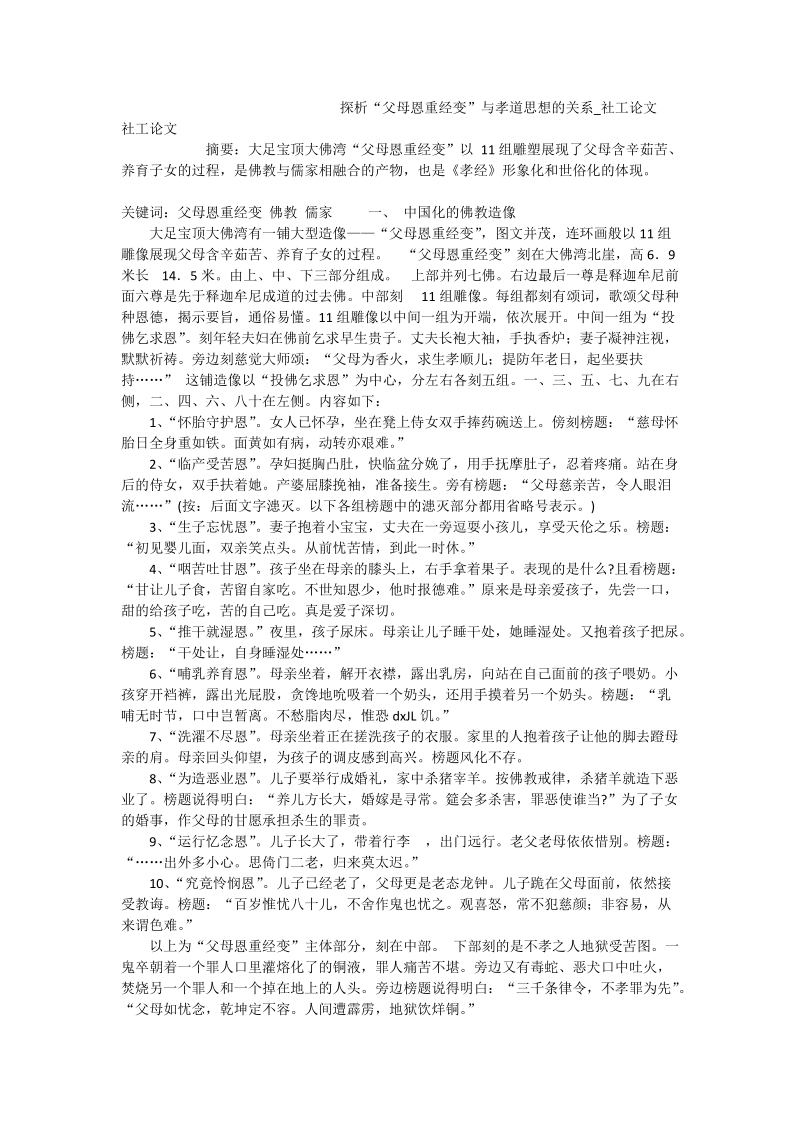 探析“父母恩重经变”与孝道思想的关系_社工论文.doc_第1页