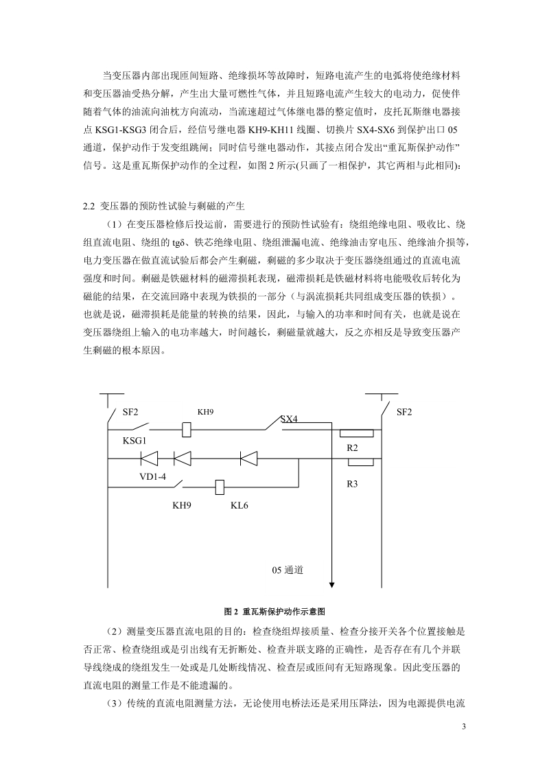 大型变压器剩磁1.doc_第3页