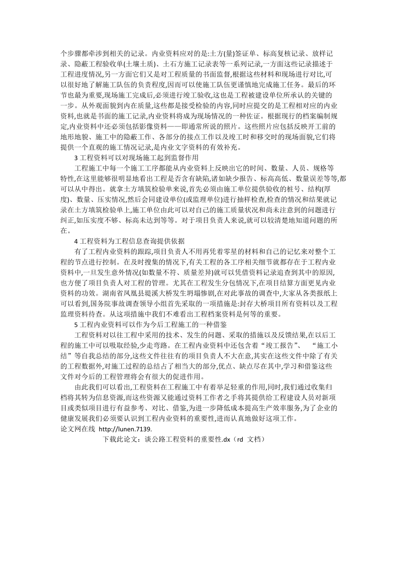 谈公路工程资料的重要性_工程论文.doc_第2页