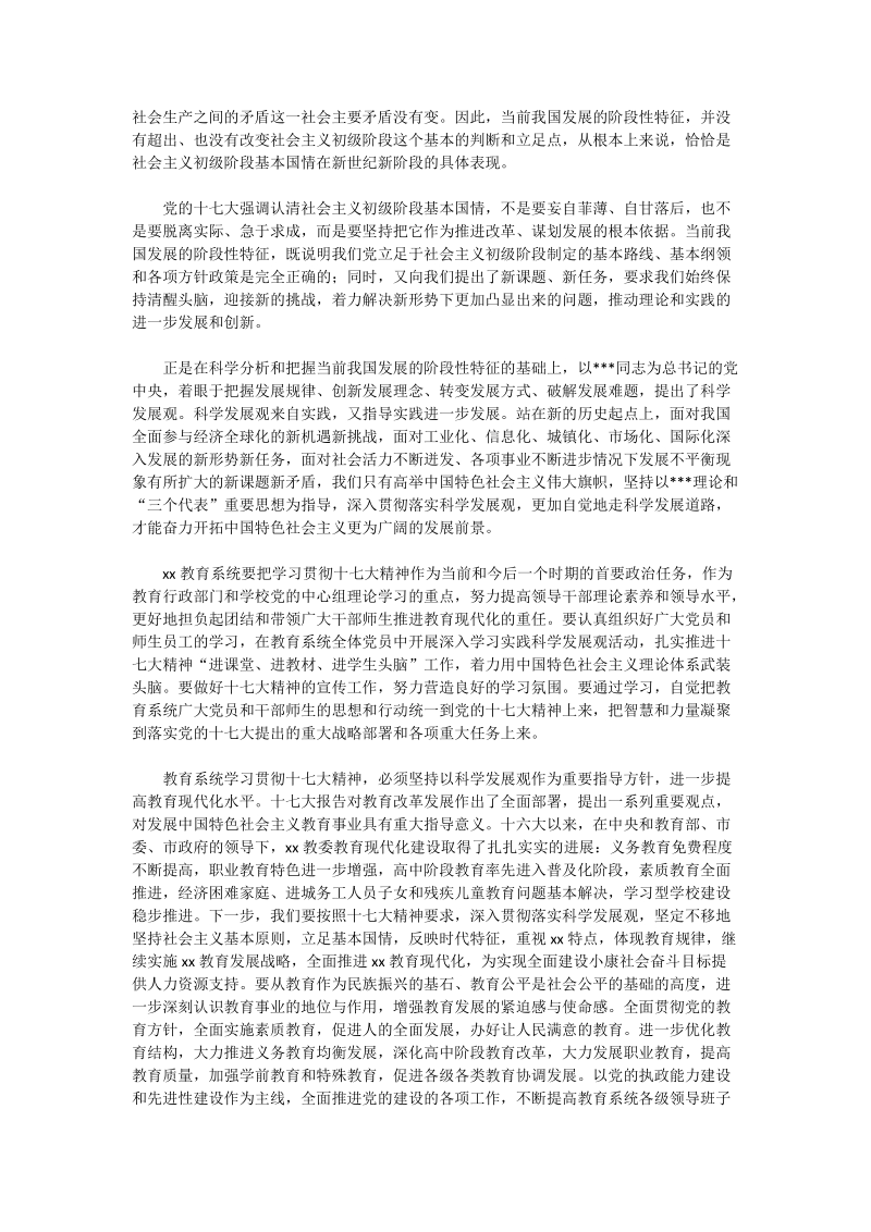 学习十七大心得体会：学习贯彻十七大精神牢固树立科学发展观.doc_第2页