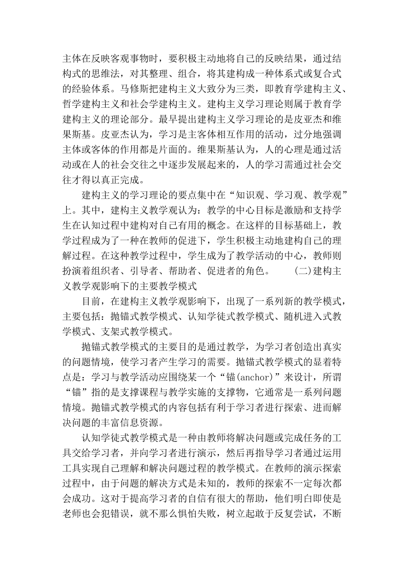 试论建构主义学习理论对军校学员思想政 治教育的启示.doc_第2页