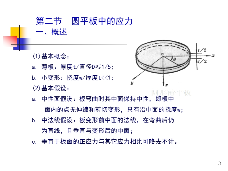 化工容器设计讲义 中低压容器设计.ppt_第3页