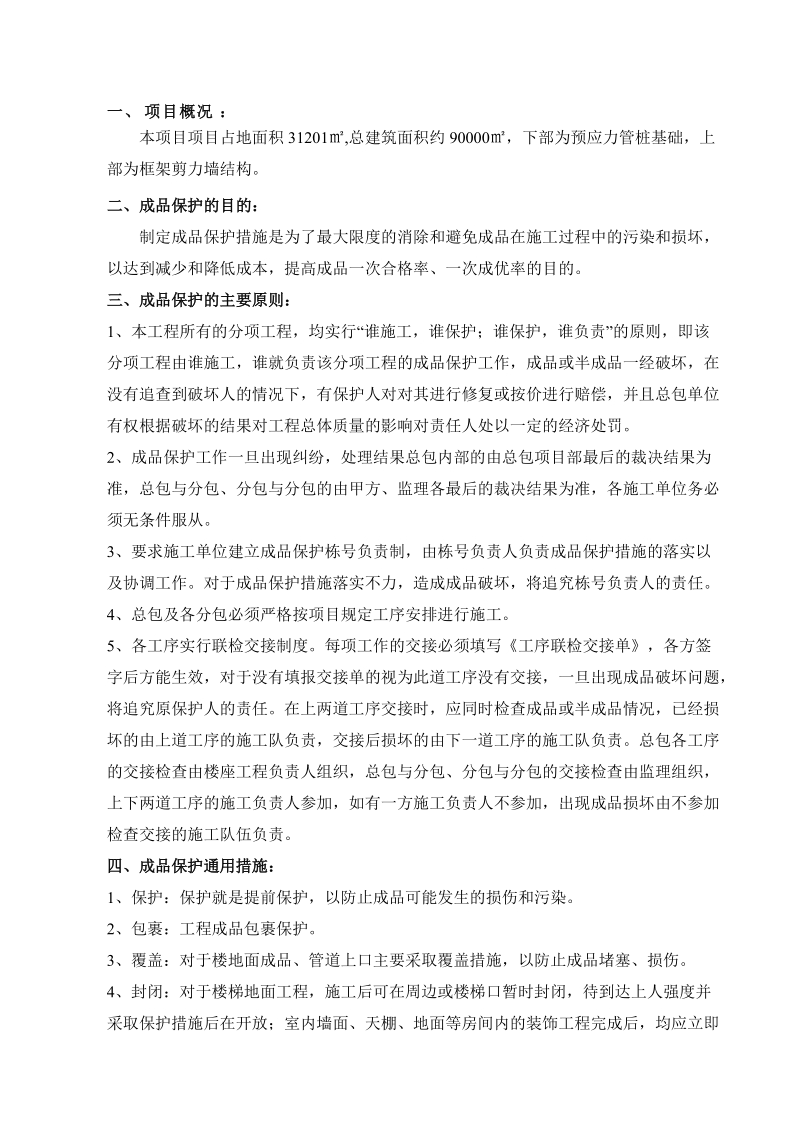 成品保护监理方案.doc_第2页