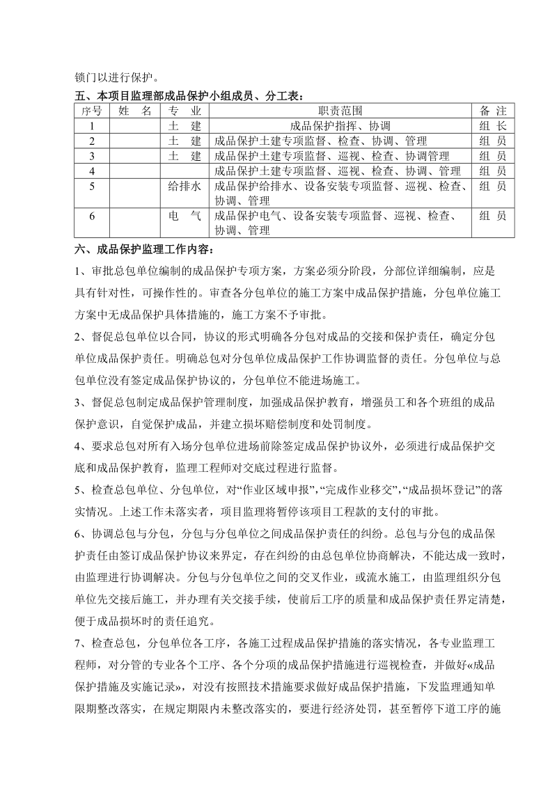 成品保护监理方案.doc_第3页