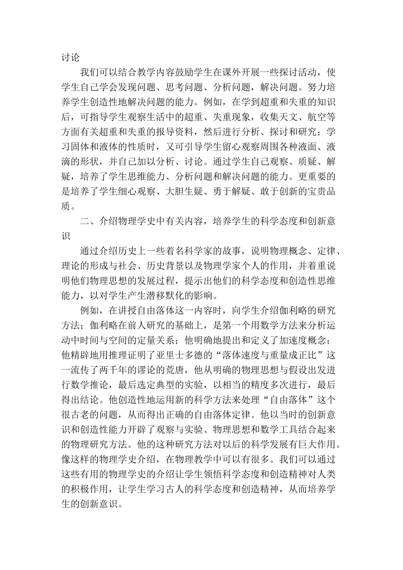 在物理教学中培养学生创新能力探讨.doc_第2页