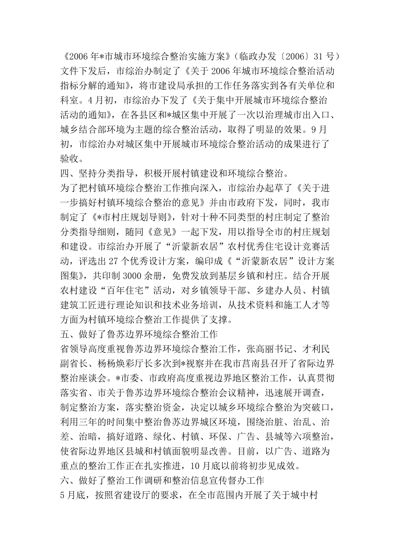 -市城乡环境综合整治工作情况汇报材料.doc_第2页