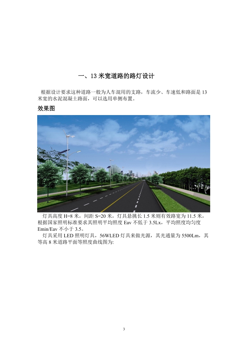 风光互补路灯设计方案.doc_第3页