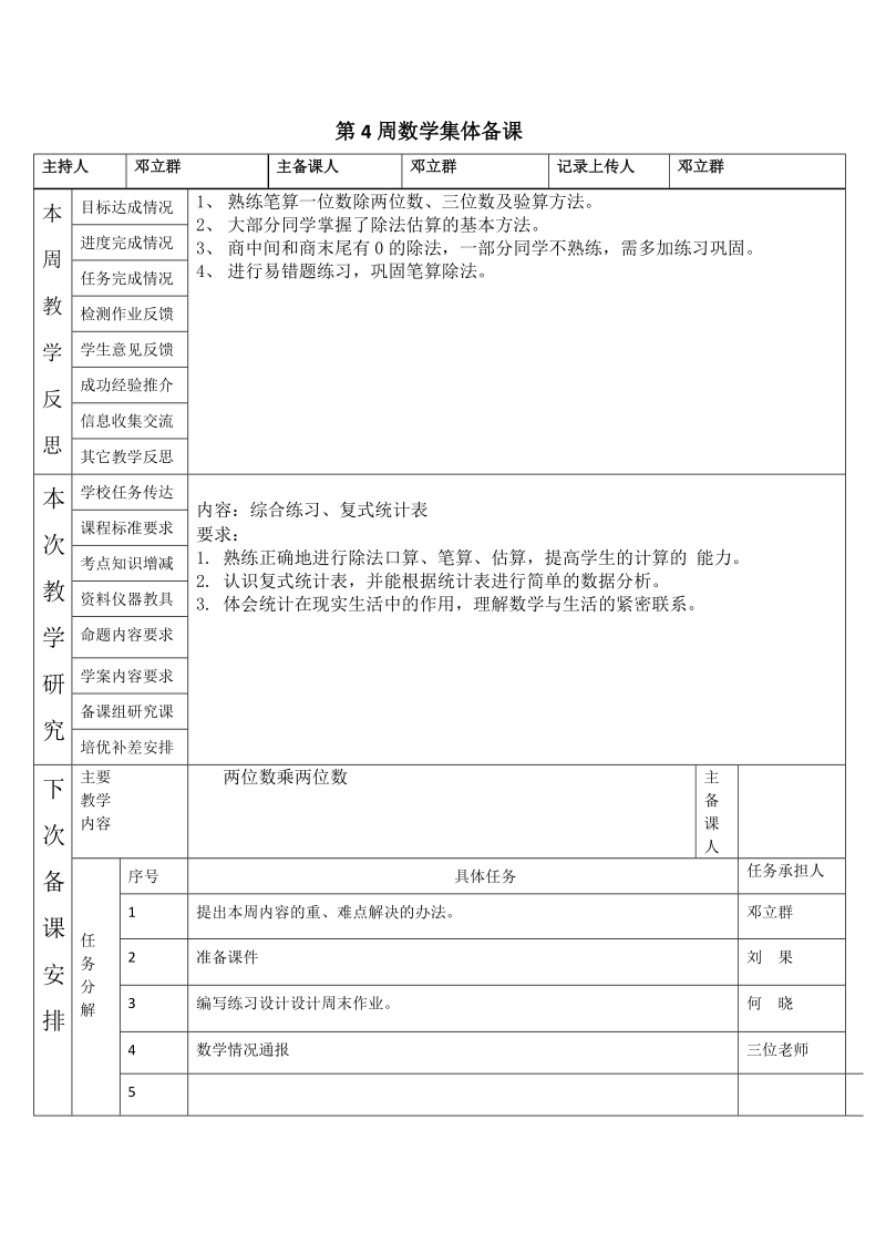 第4周数学集体备课.doc_第1页