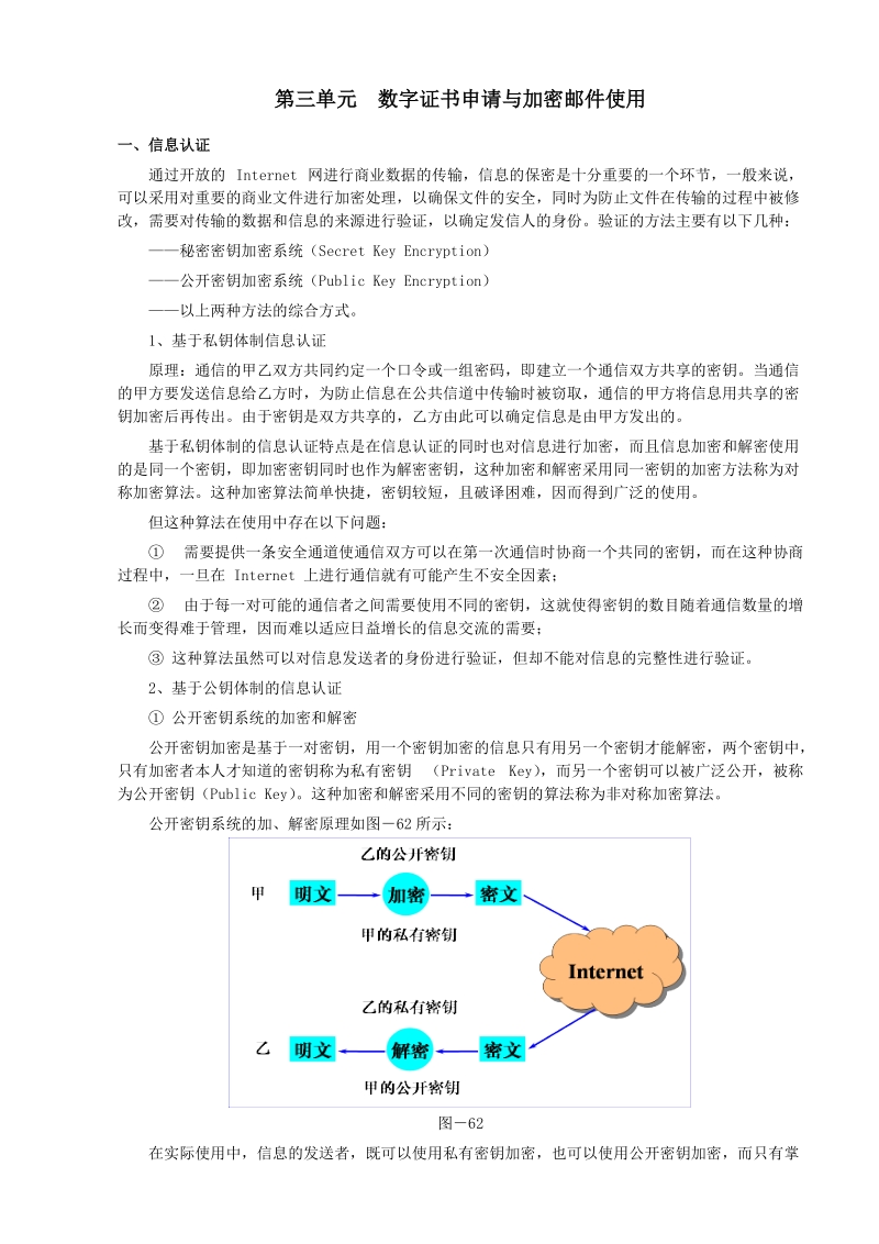 第三单元 数字证书申请与加密邮件使用教案.doc_第1页