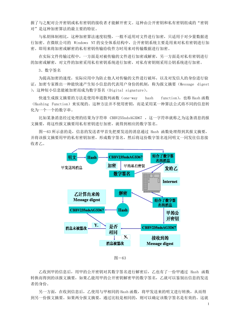 第三单元 数字证书申请与加密邮件使用教案.doc_第2页