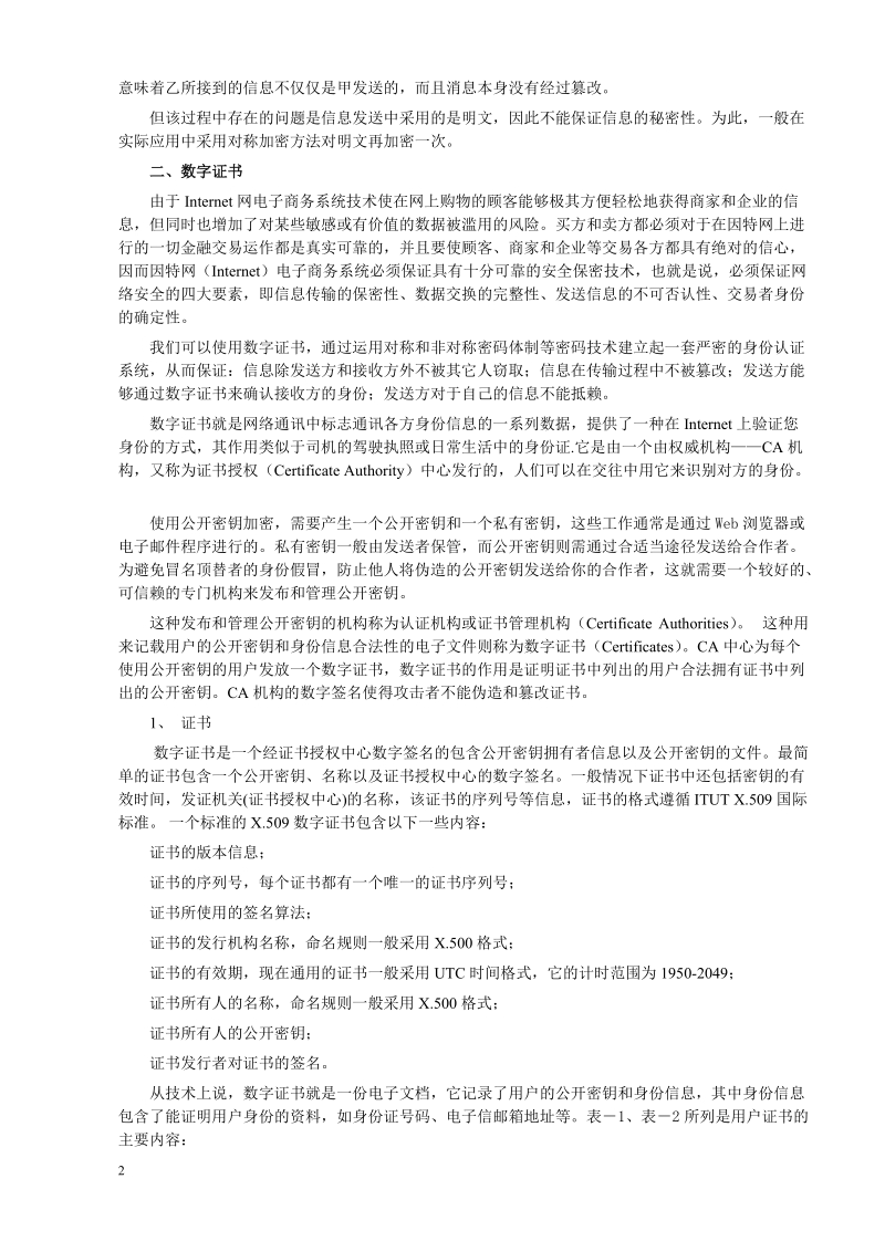 第三单元 数字证书申请与加密邮件使用教案.doc_第3页