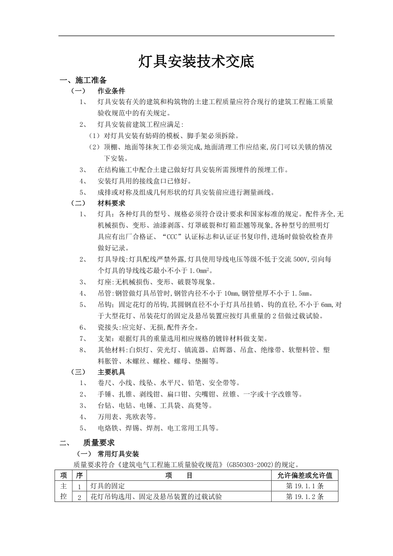 09灯具安装工程.doc_第1页