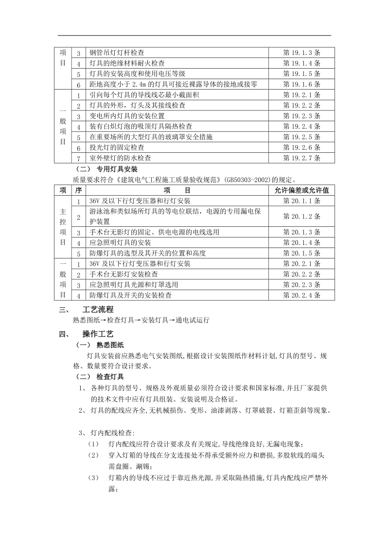 09灯具安装工程.doc_第2页