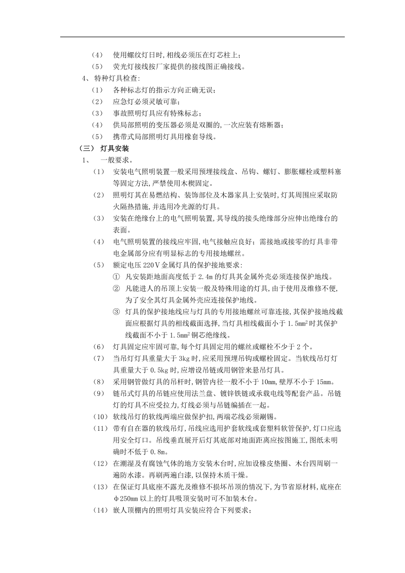 09灯具安装工程.doc_第3页