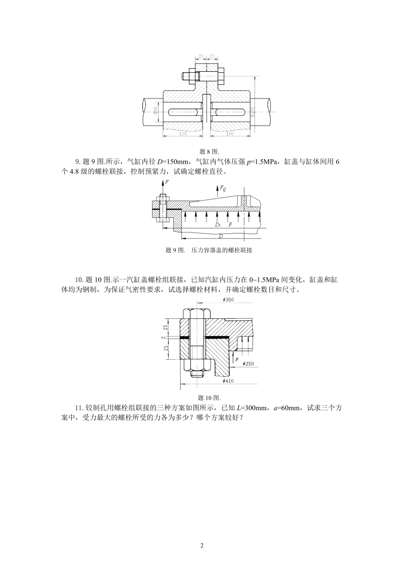 第五章 螺纹联接和螺旋传动教案.doc_第2页