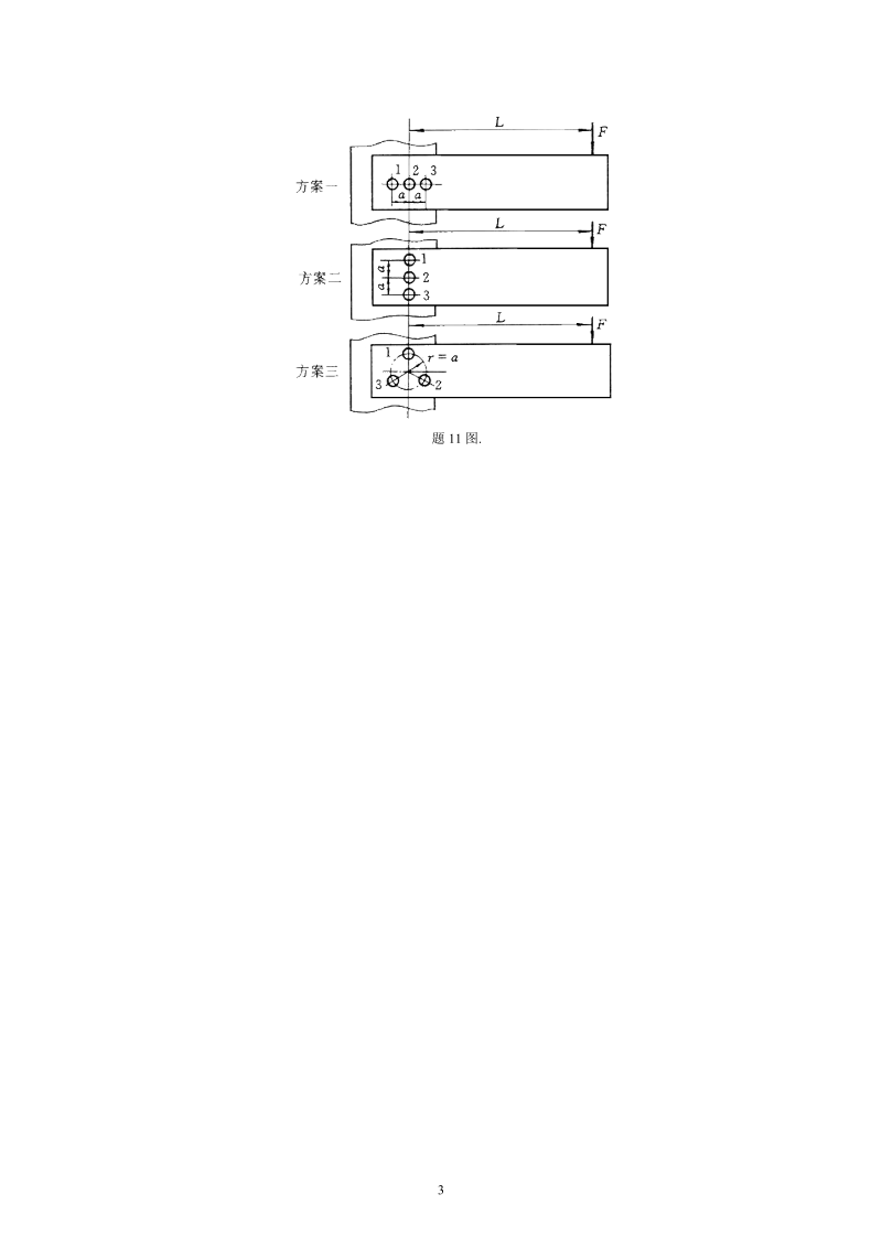 第五章 螺纹联接和螺旋传动教案.doc_第3页