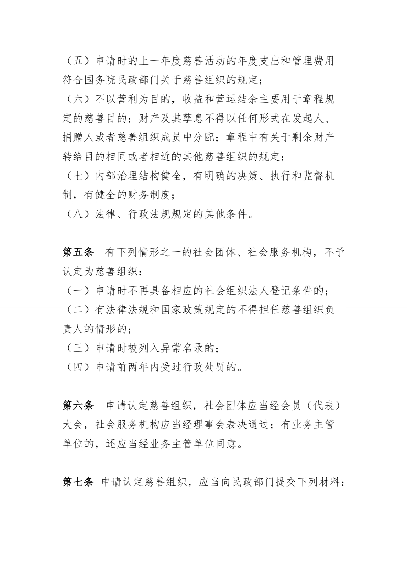 慈善组织认定办法（征求意见稿）.doc_第2页