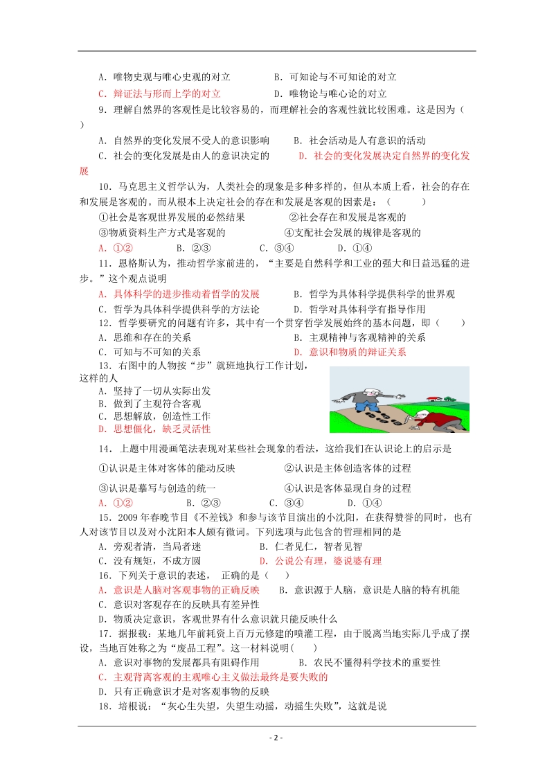 福建省厦门六中09-10学年高二下学期3月考试.doc_第2页