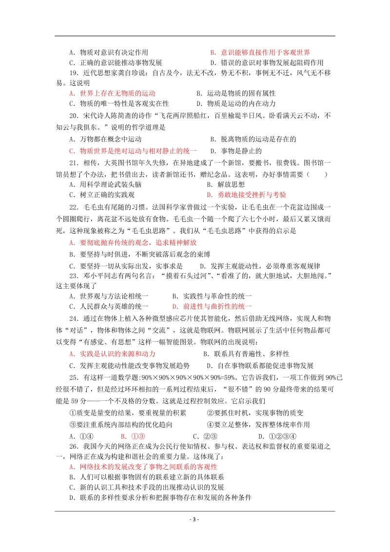 福建省厦门六中09-10学年高二下学期3月考试.doc_第3页