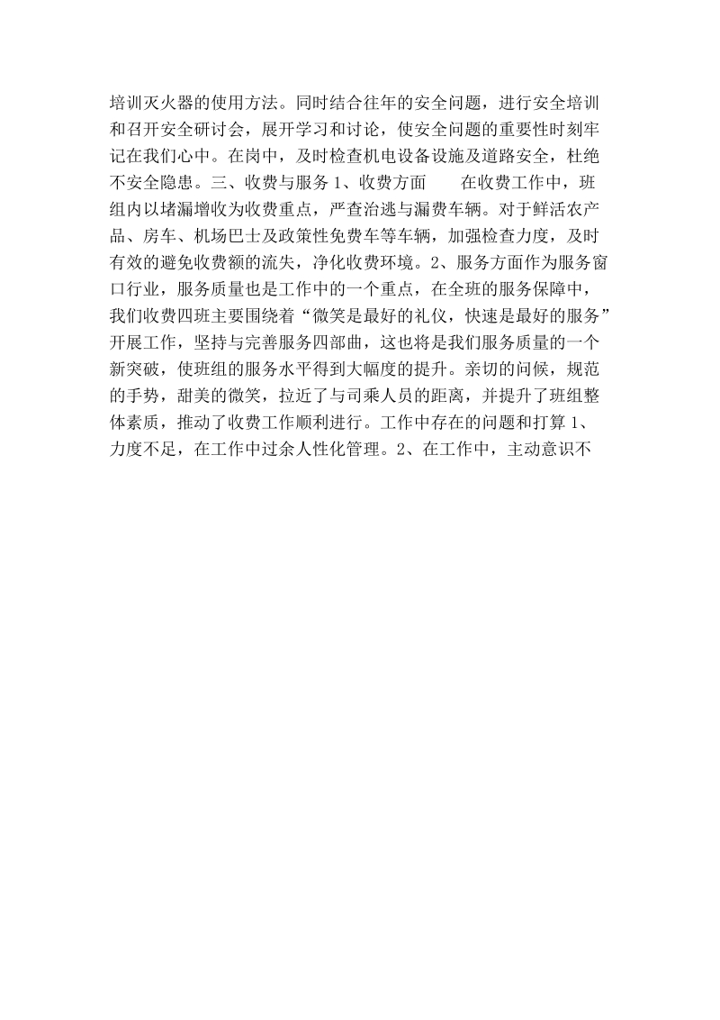 收费班组年终总结.doc_第2页