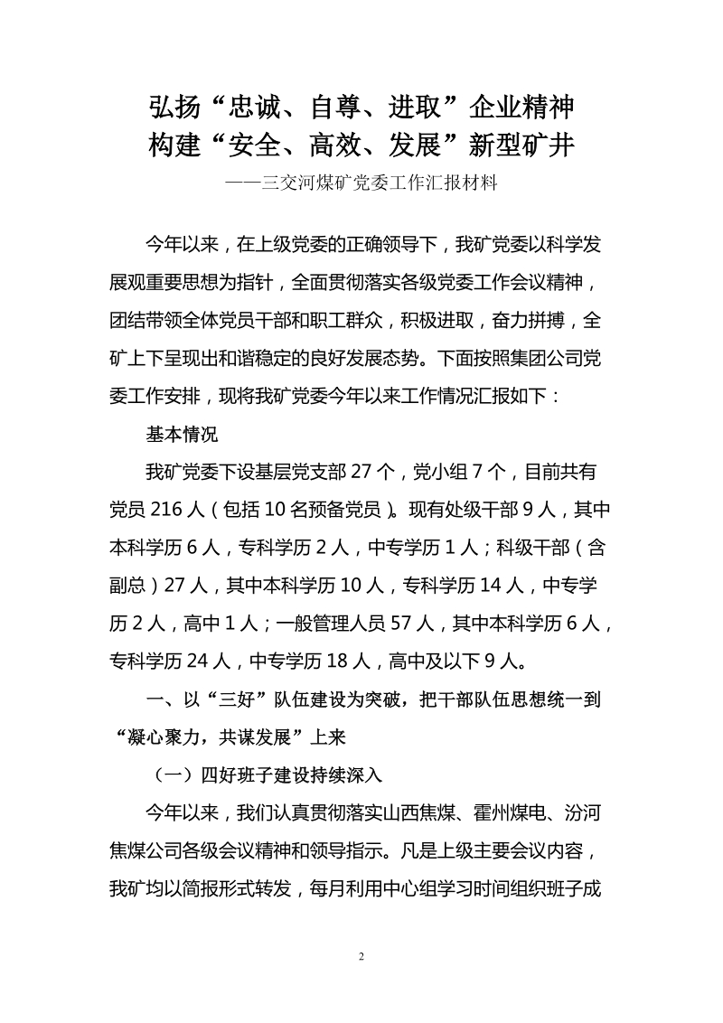 党委工作巡视检查汇报材料终稿.doc_第2页