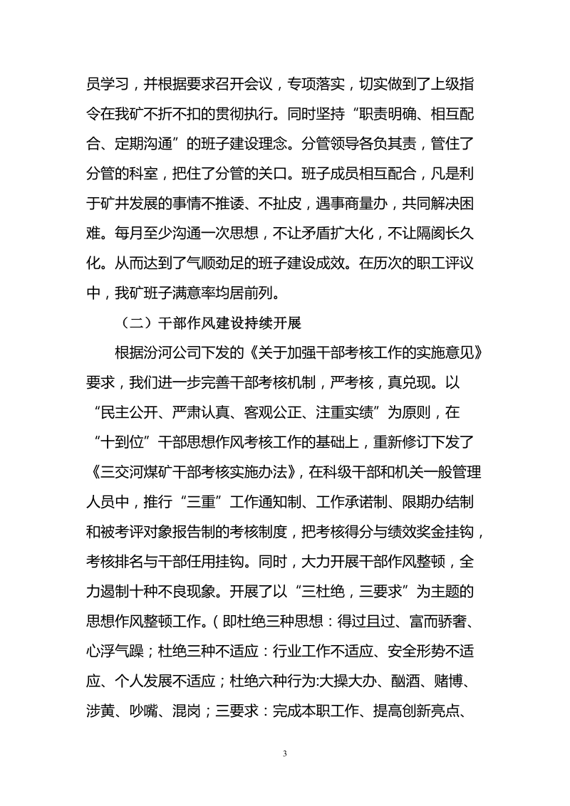 党委工作巡视检查汇报材料终稿.doc_第3页