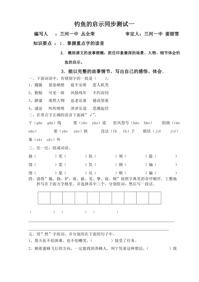 钓鱼的启示同步测试一.doc_第1页