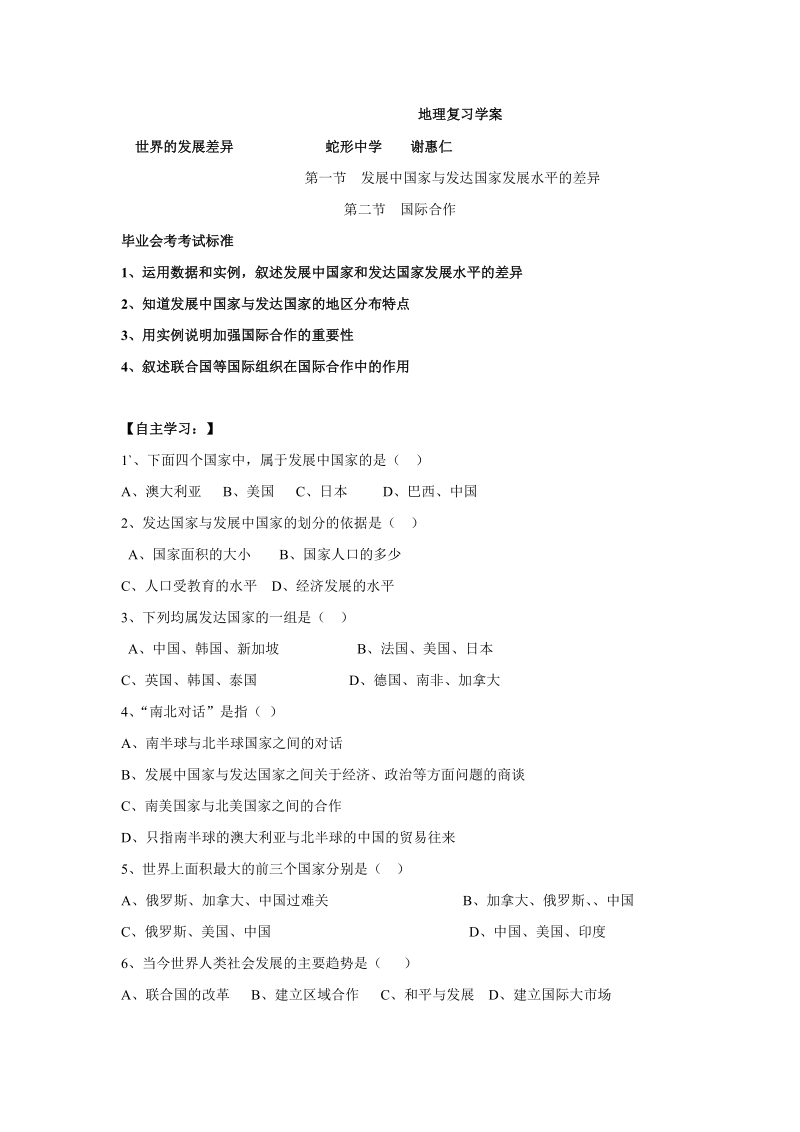 地理复习学案.doc_第1页