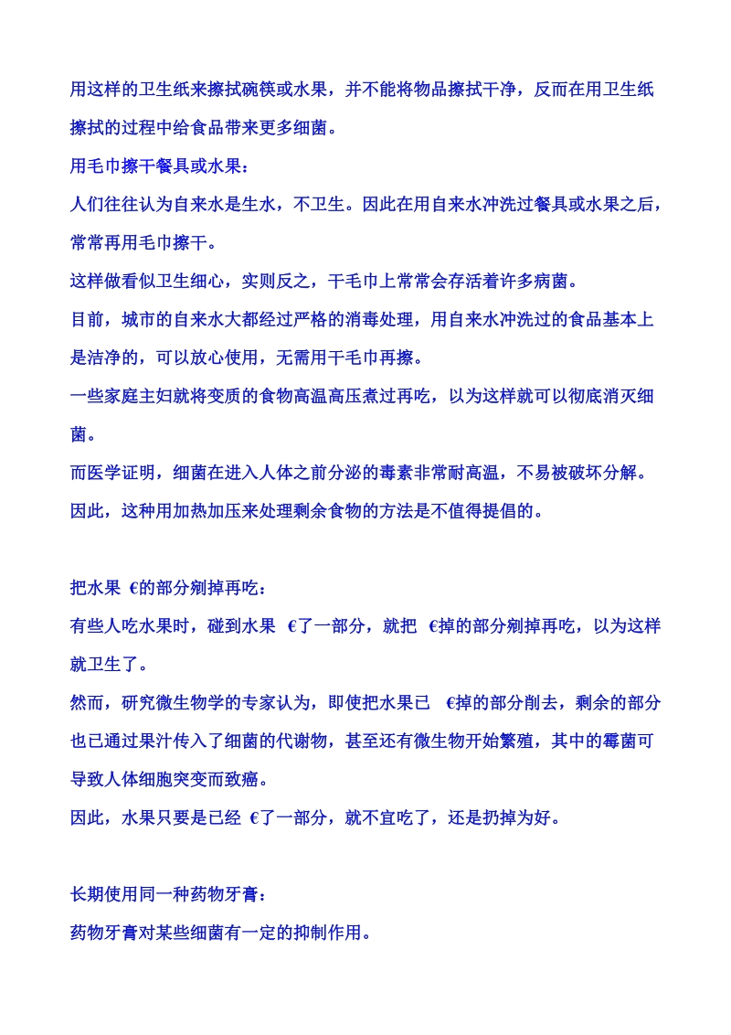 0貌似卫生的坏习惯0.doc_第2页