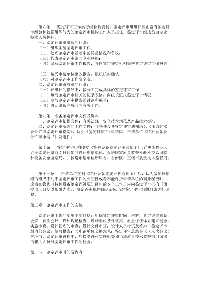 压力容器设计许可鉴定评审指南.doc_第2页