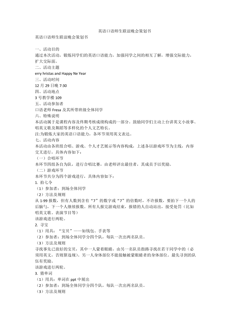 英语口语师生联谊晚会策划书.doc_第1页