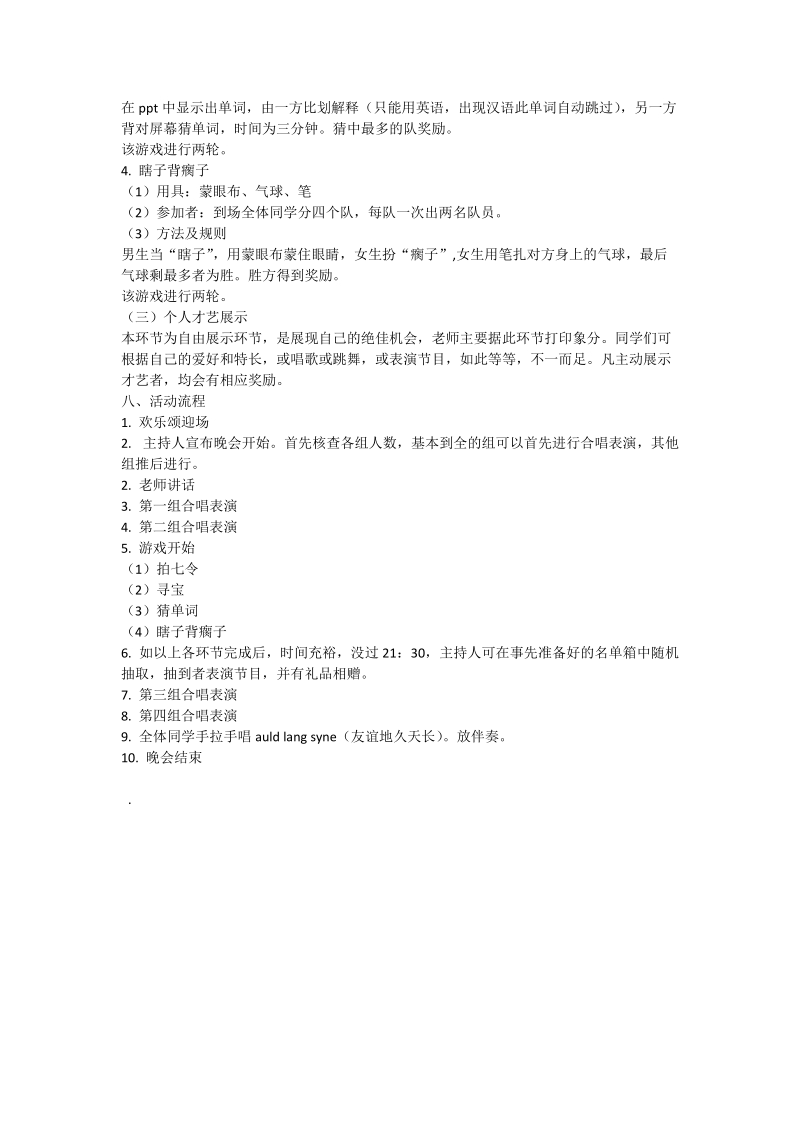 英语口语师生联谊晚会策划书.doc_第2页