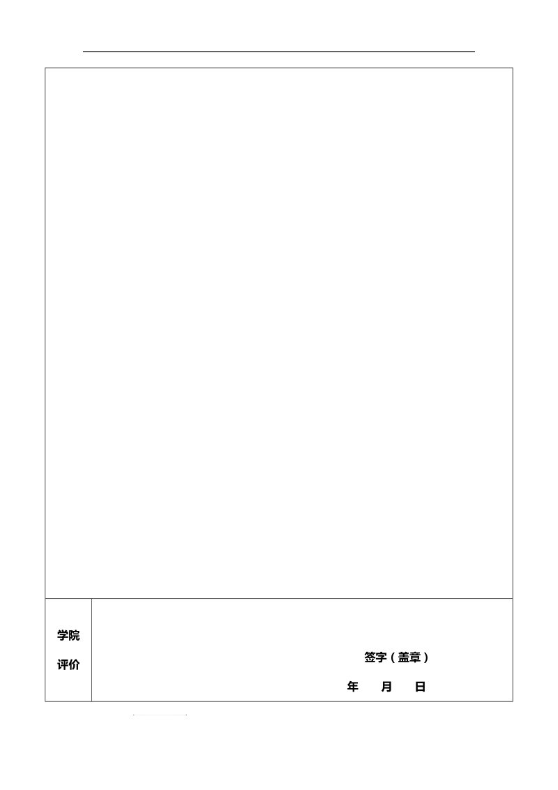 常州大学受助学生情况反馈表.doc_第3页