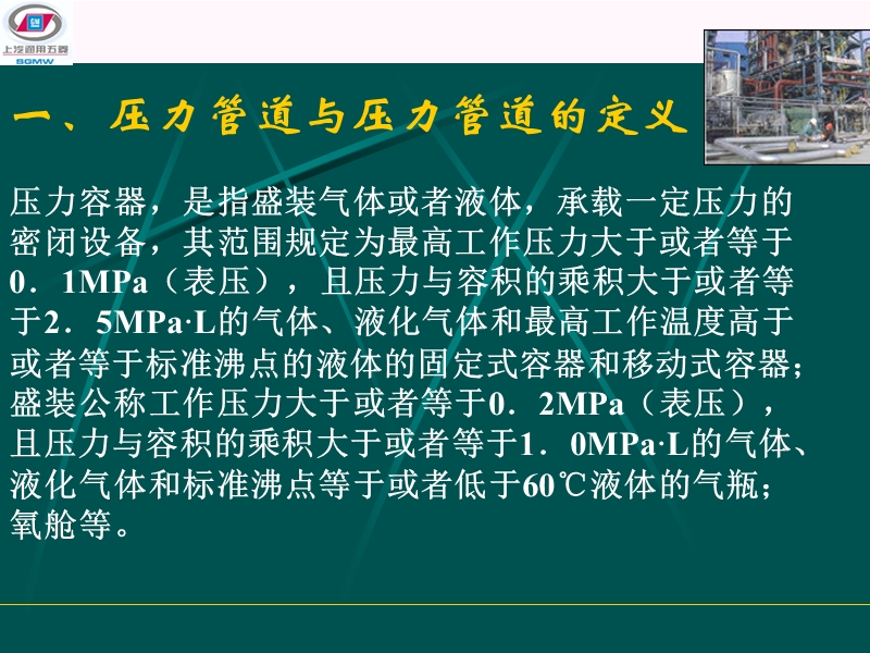 压力容器与压力管道的危险因素及防护.ppt_第2页