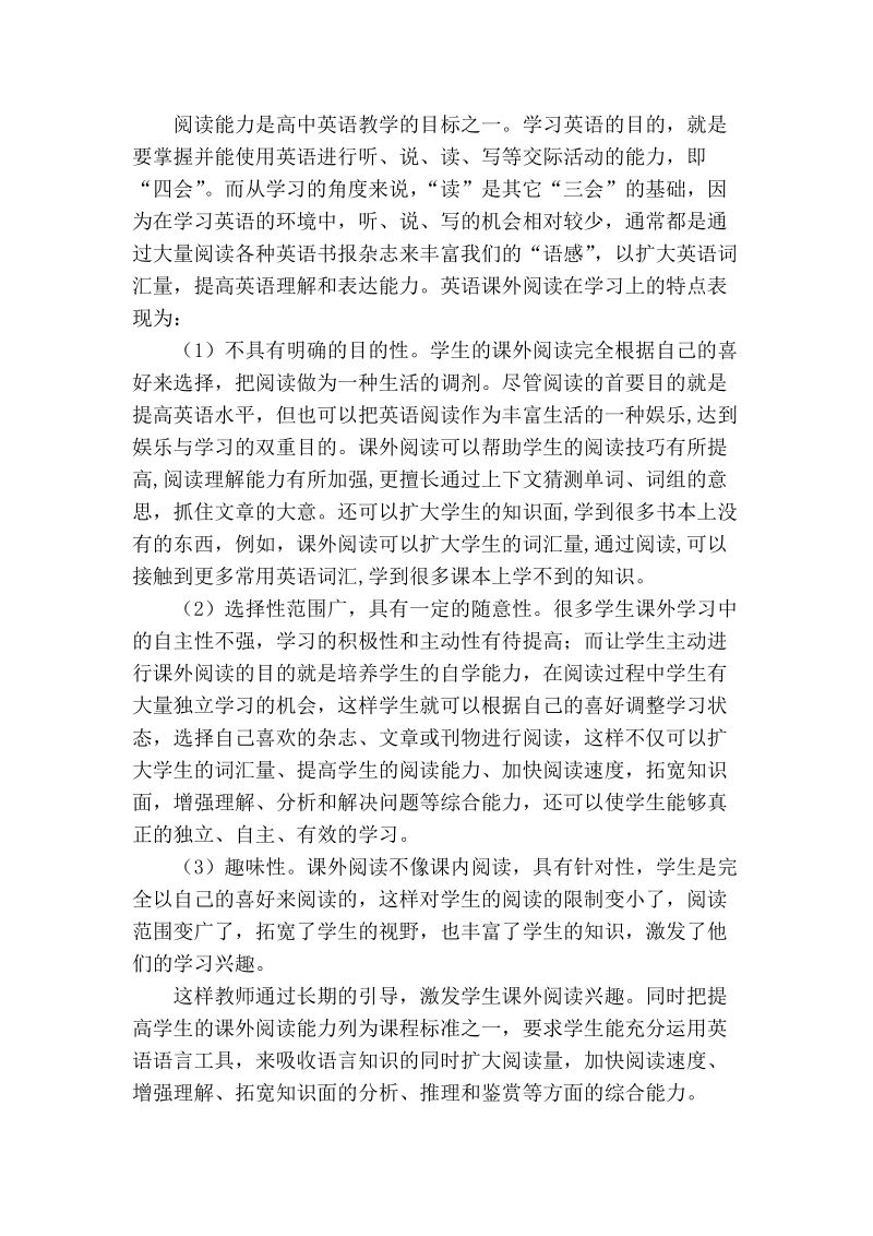 英语课外阅读对于提高英语综合能力的作用.doc_第2页