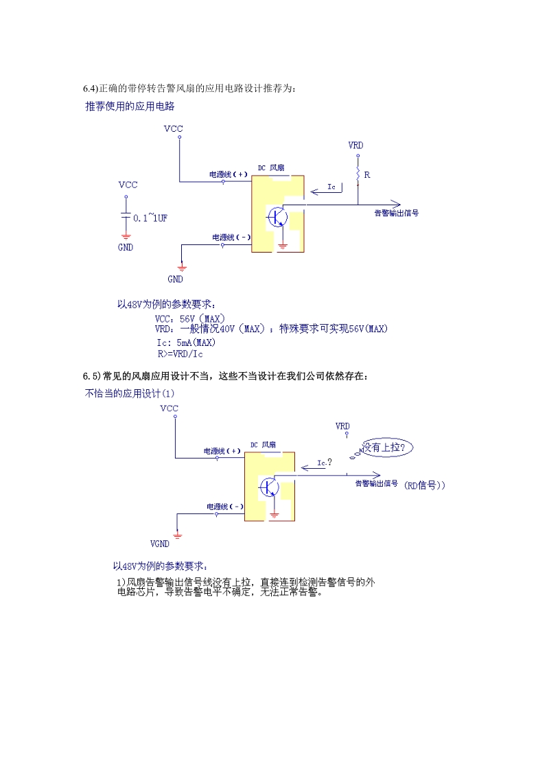 风扇选型与风扇使用设计指南.doc_第3页