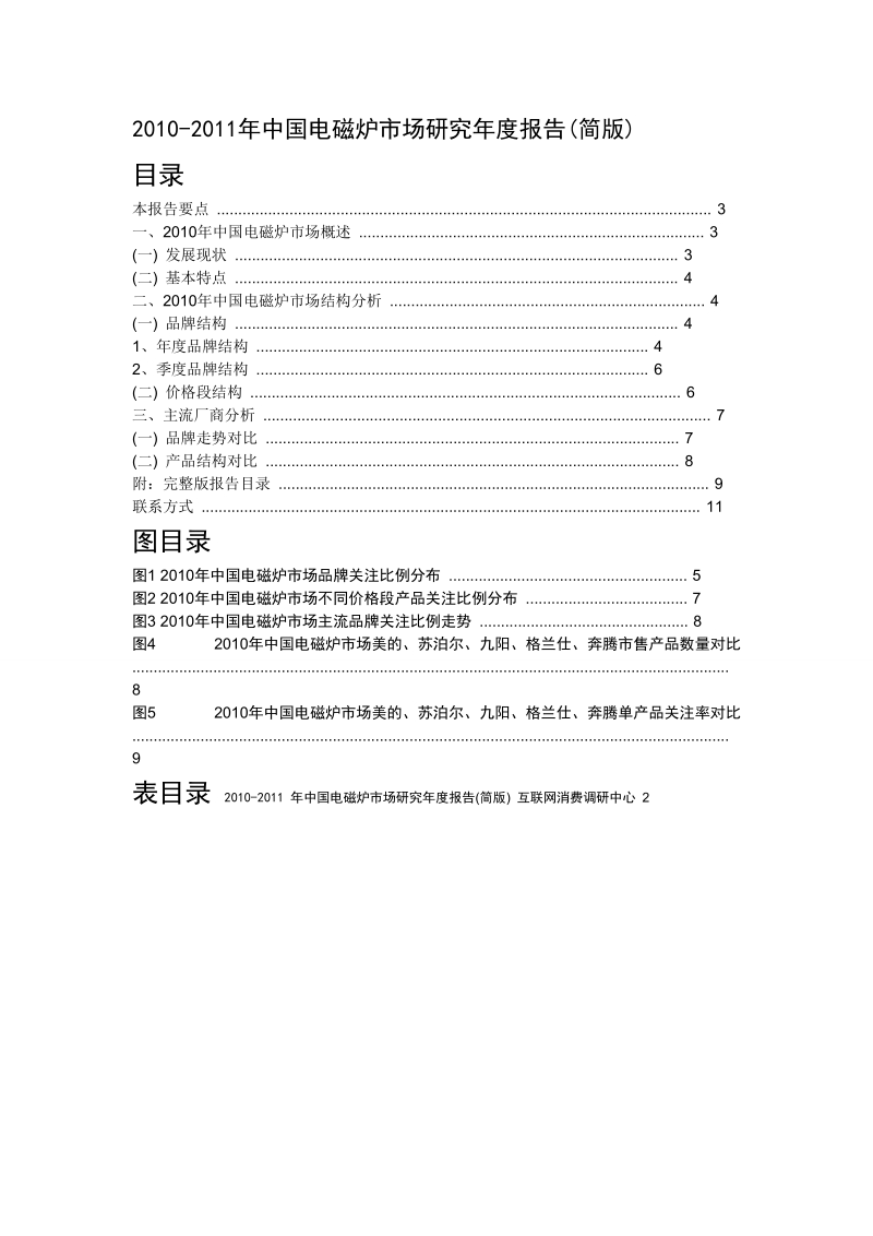 电磁炉的市场调查报告.doc_第2页