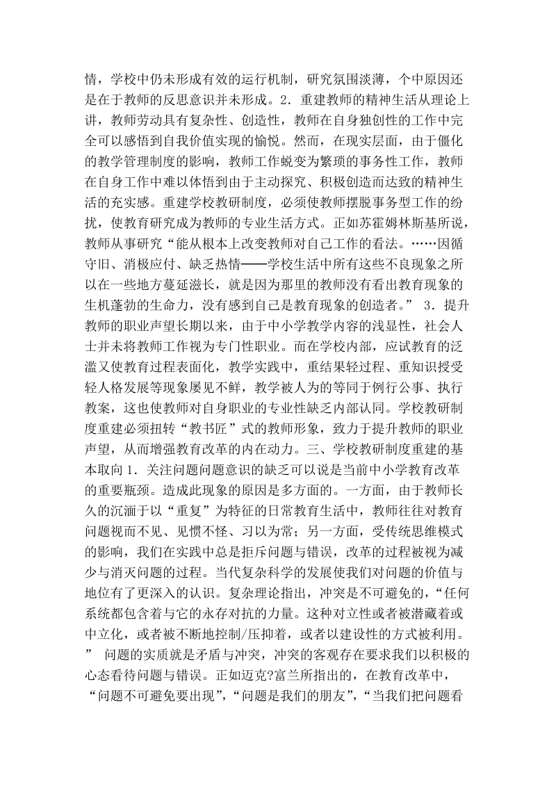 新课程背景下学校教研制度的重建.doc_第2页