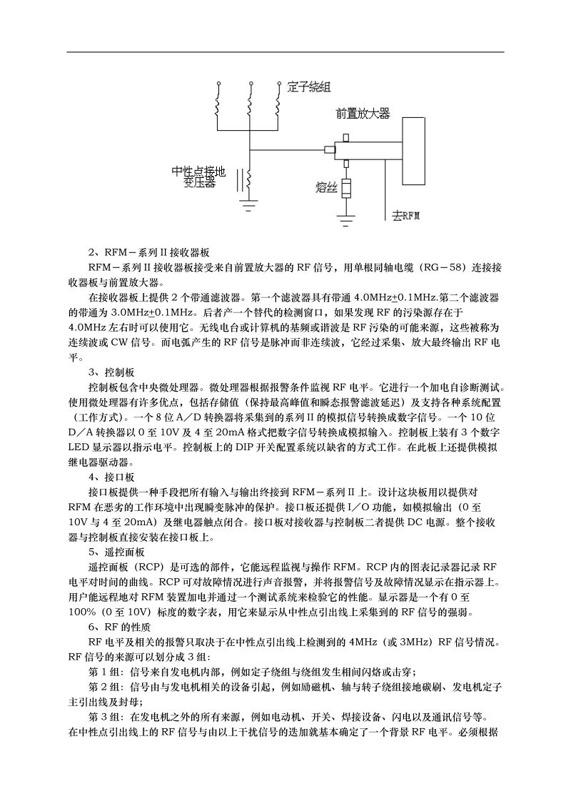 发电机射频监视器应用的探讨.doc_第2页