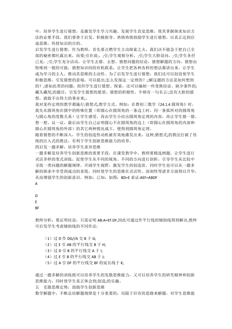 数学教学如何培养学生的创新思维_数学论文.doc_第2页